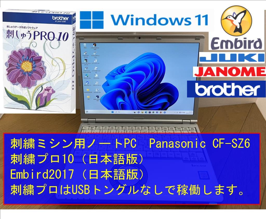 刺繍用ミシン ディズニー PC 刺繍プロ10・Embird 刺繍ミシン用PC ジューキ ジャノメ ブラザー Brother Juki イノヴィス innovis CF-SZ6_画像1