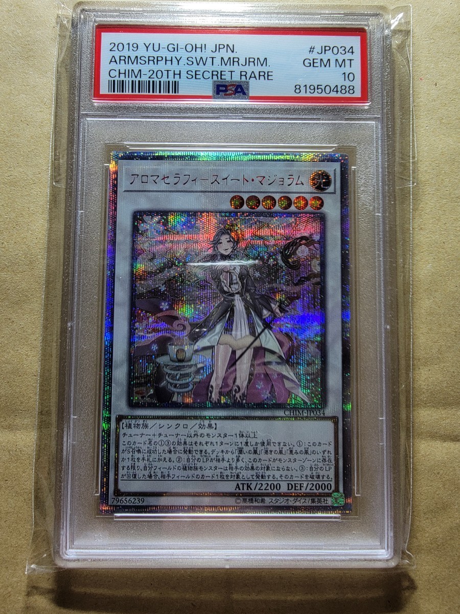 遊戯王□PSA10□アロマセラフィースイート・マジョラム□20th