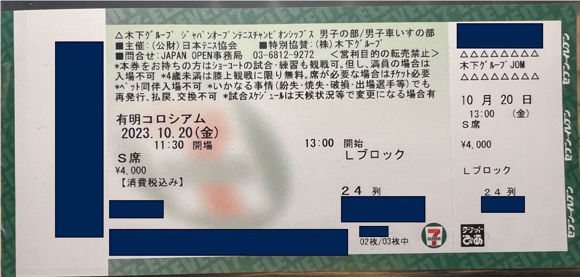 木下ジャパンオープンテニス　10月20日（金）S席チケット3枚_画像3