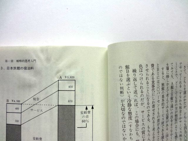 企業参謀 + 続・企業参謀　大前研一 + 私に行き方 考え方　松下幸之助 + 経営に終わりはない　藤沢武夫 / 送料310円～_画像4