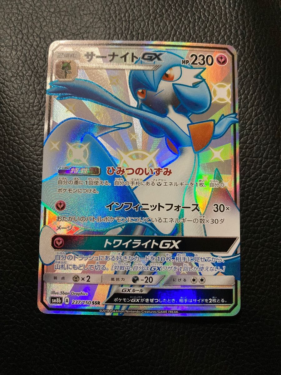 Pokemon TCG - SM8b - 237/150 (SSR) - Gardevoir GX