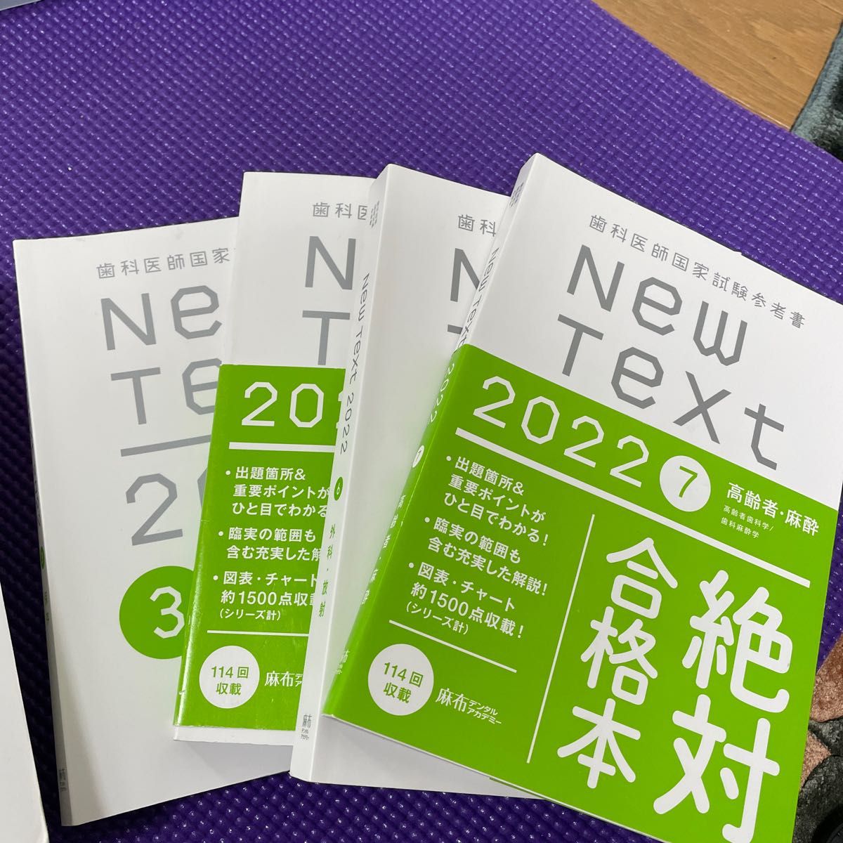 歯科医師国家試験参考書2022 麻布デンタルアカデミー