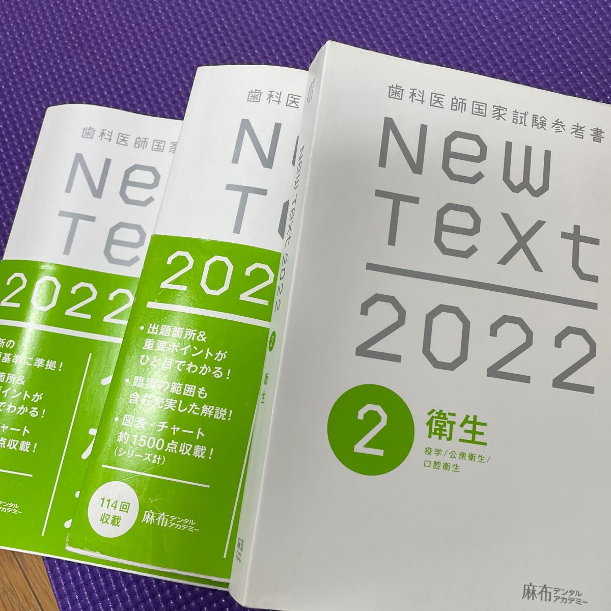 歯科医師国家試験参考書2022 麻布デンタルアカデミー