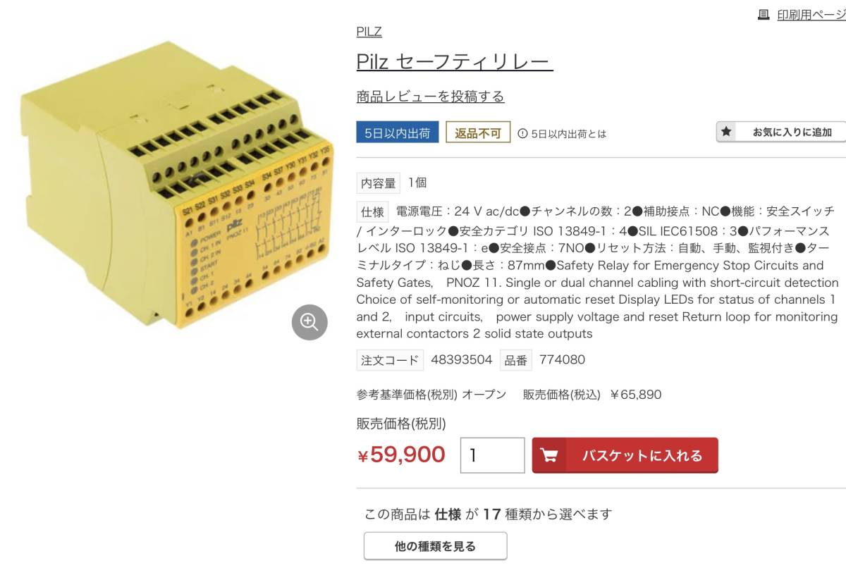 pilz PNOZ11 セーフティリレーユニット　中古美品　送料無料