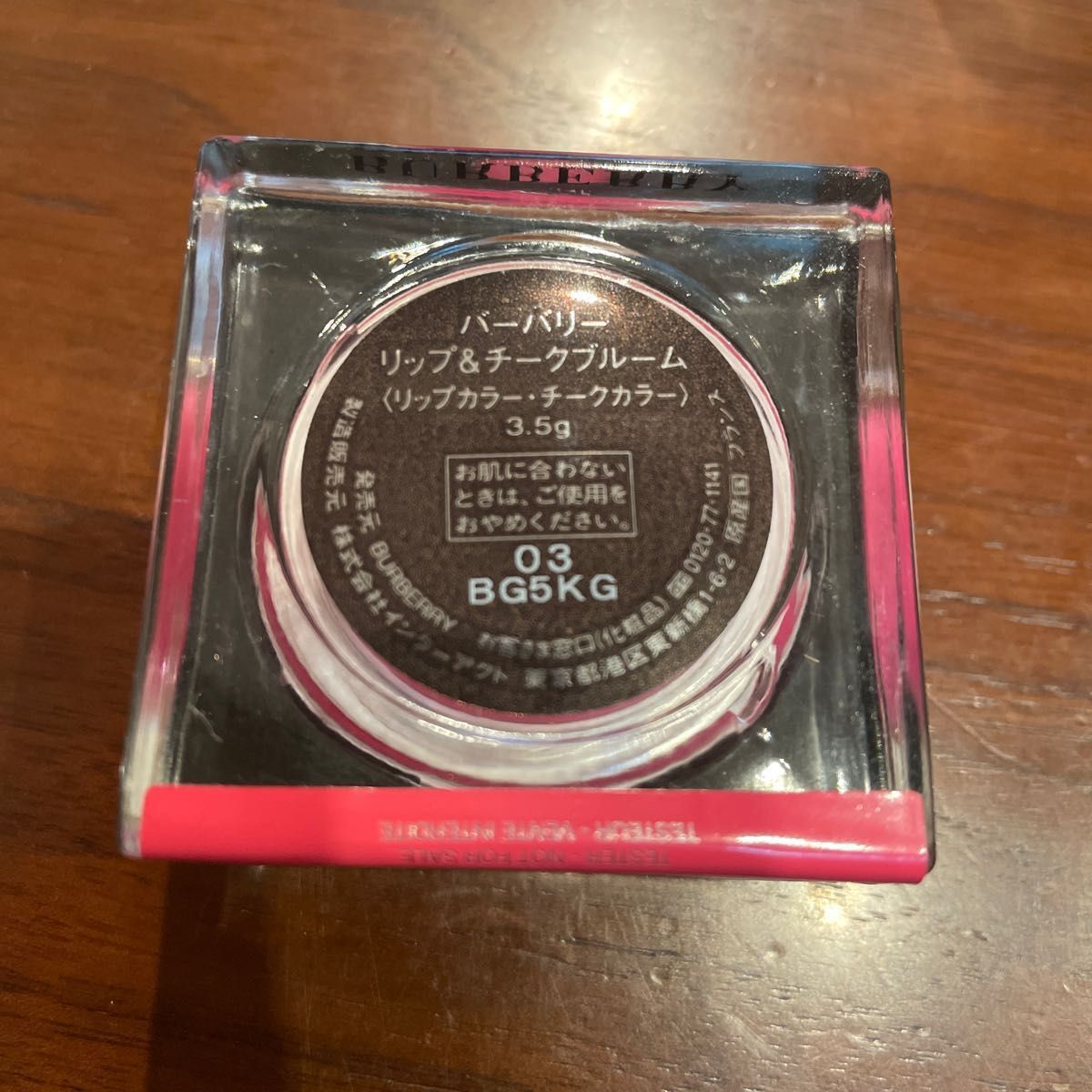 バーバリー　リップ＆チークブルーム　アイカラークリーム　新品　未使用　リップカラー　チークカラー　アイシャドウ　BURBERRY 