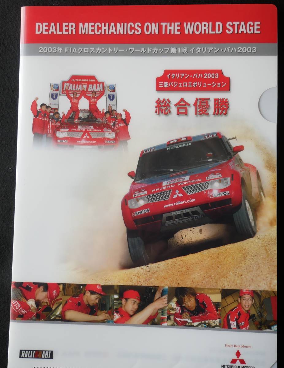 ◆旧車カタログ２種　新三菱の総合カタログ1964年、コロナラインのカタログ1962年、および　クリアファイル２種　パジェロ、ランエボ_パジェロークリアファイル