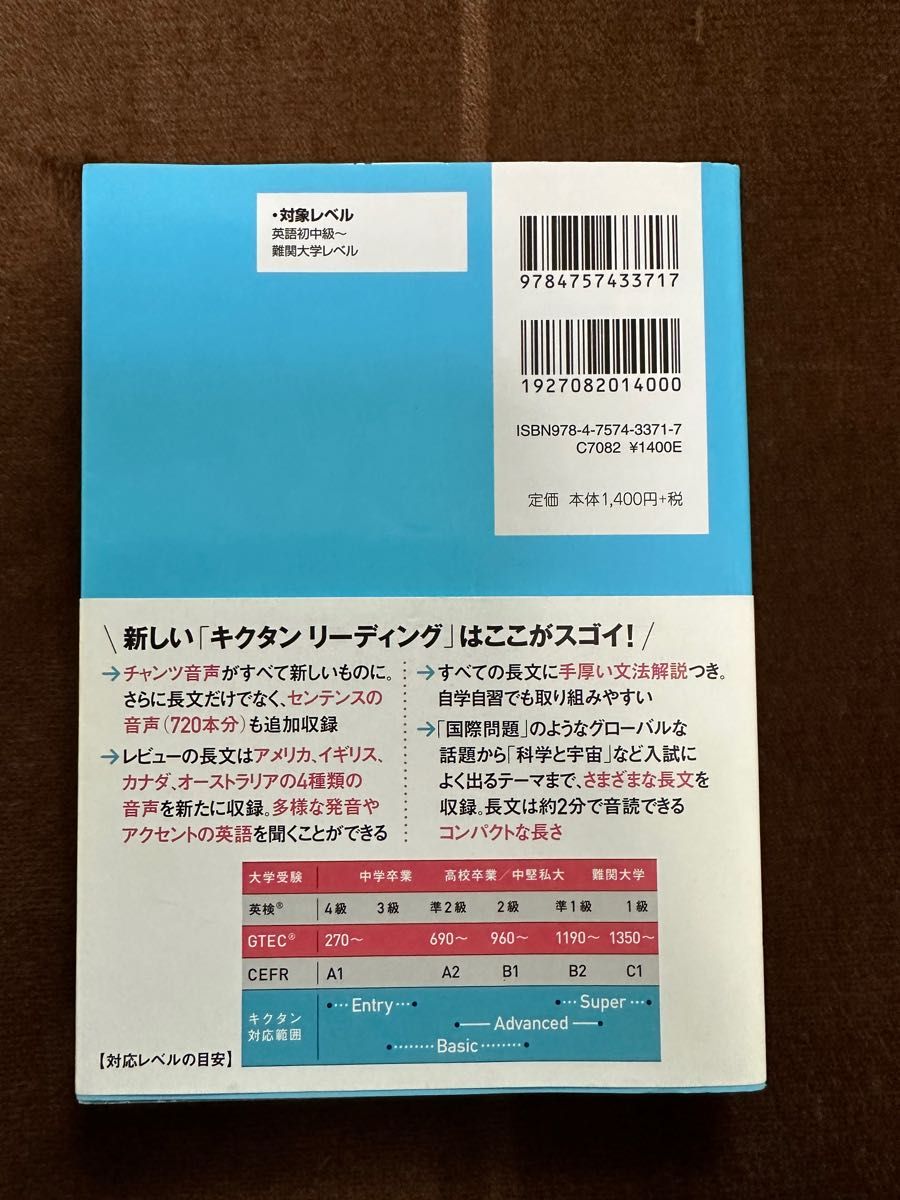 改訂第2版キクタンリーディング【Advanced】6000語レベル