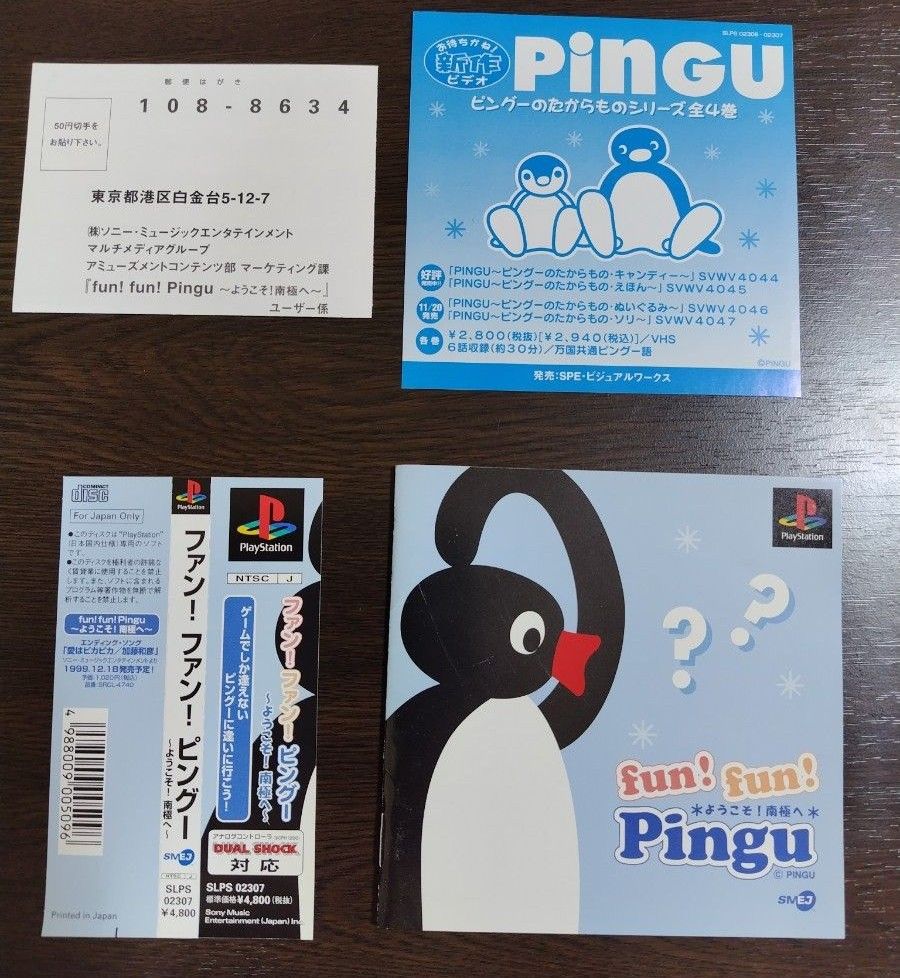  fun!fun!Pingu ようこそ!南極へ プレイステーション PSソフト