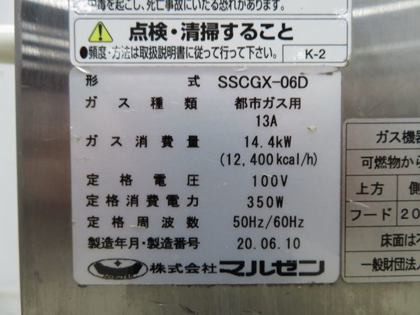 F1700◆マルゼン 2020年◆ガススチームコンベクションオーブン(架台付) 都市ガス/100V【1か月保証付】 栃木 宇都宮 中古 業務用 厨房機器_画像6