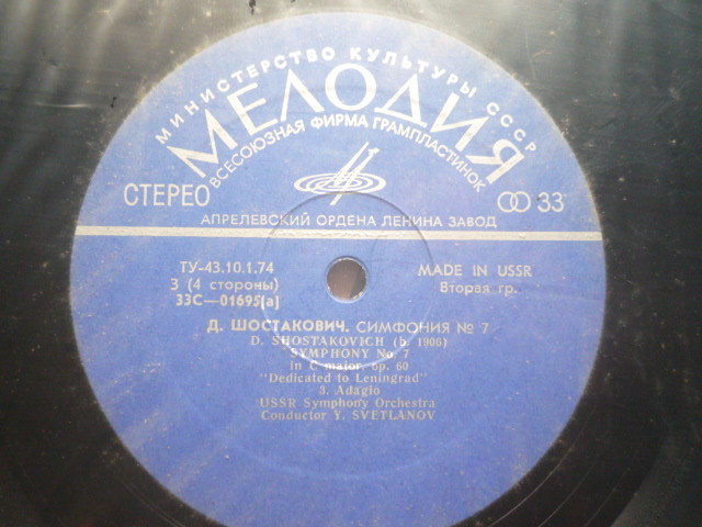 RP63 露MELODIYA盤2LP ショスタコーヴィチ/交響曲第7番 スヴェトラーノフ/ソビエト国立SO_画像3