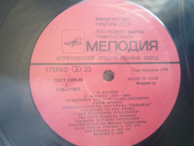 RR68 露MELODIYA盤LP ワーグナー/管弦楽曲集 スヴェトラーノフ/ソビエトSO_画像3
