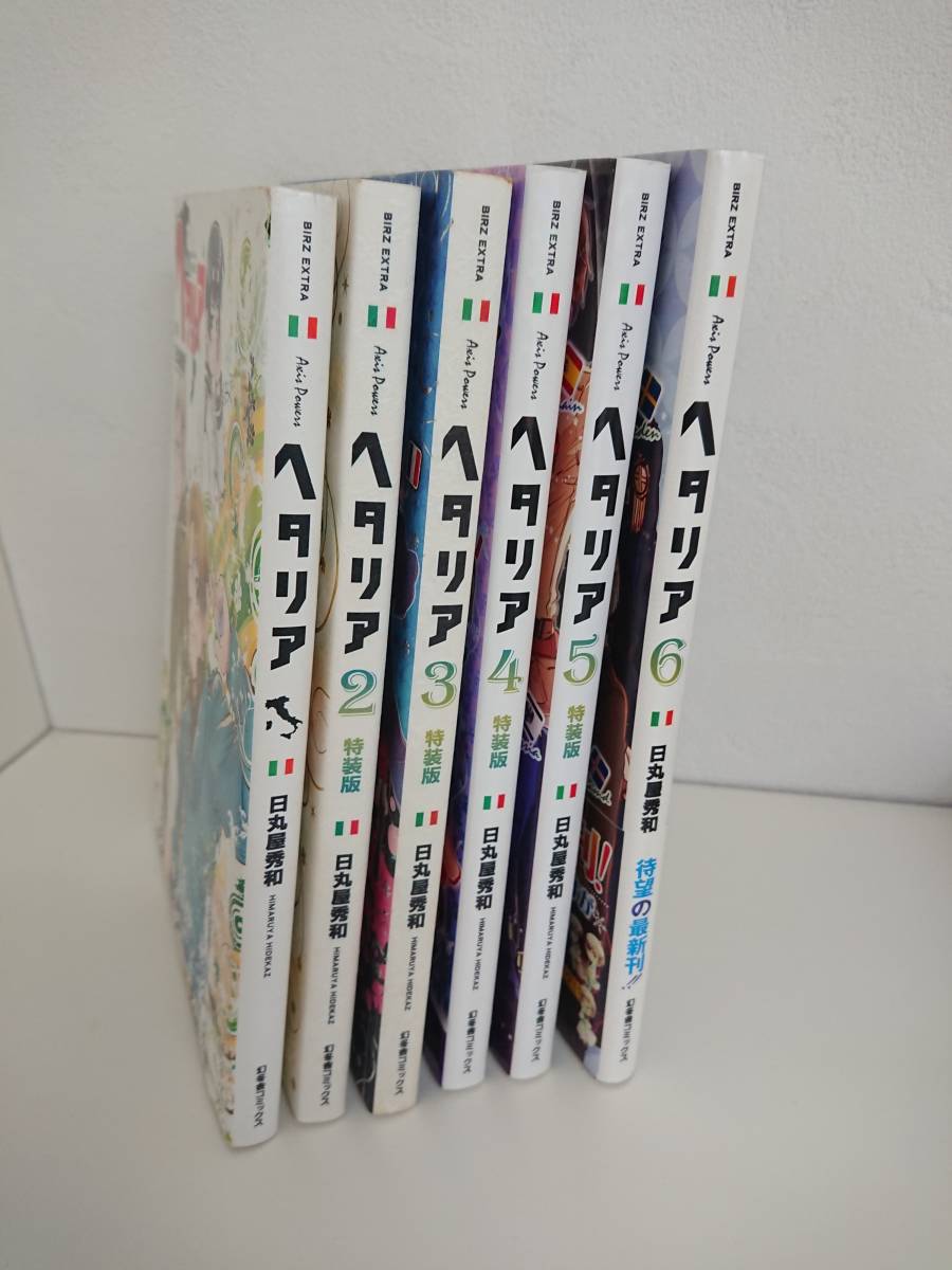 ヘタリア 全巻セット 1~6巻 AXIS POWERS HETALIA 日丸屋秀和 幻 ヘタリア 全巻セット 1~6巻 AXIS POWERS HETALIA 日丸屋秀和 幻