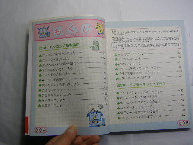 パソコン楽入門 ぜったいデキます!メール&インターネット 技術評論社H18年4刷 定価1180円 殆ど図版入り全カラー206頁 送188の画像2