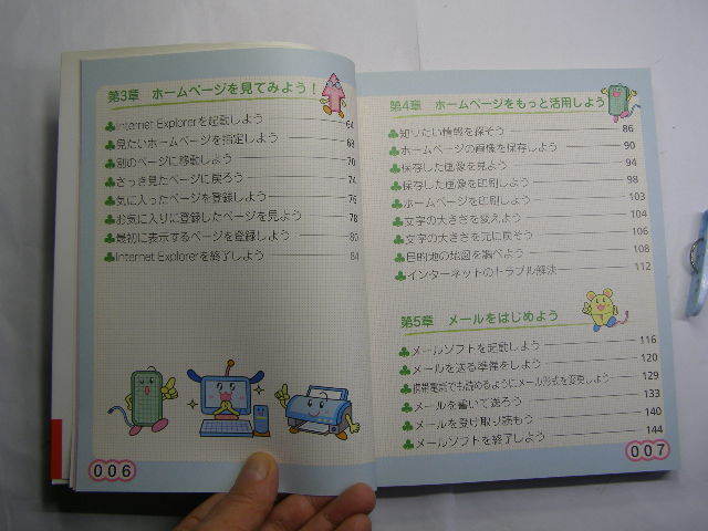 パソコン楽入門 ぜったいデキます!メール&インターネット 技術評論社H18年4刷 定価1180円 殆ど図版入り全カラー206頁 送188の画像3