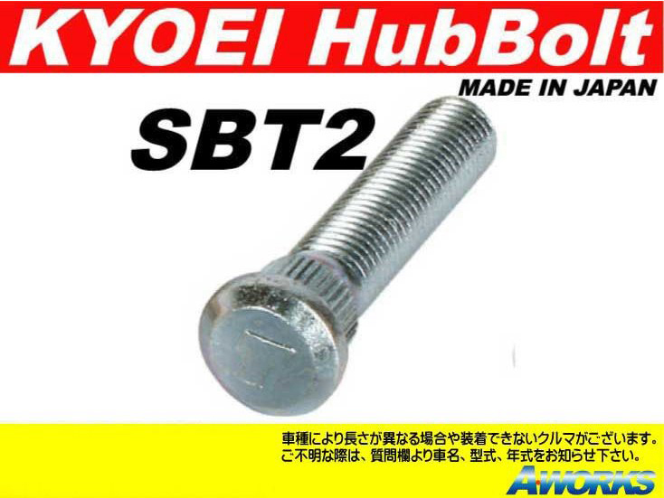 KYOEI ロングハブボルト 20mmロング【SBT2】 M12xP1.5 6本 /トヨタ ハイエース 200系 前輪_画像1