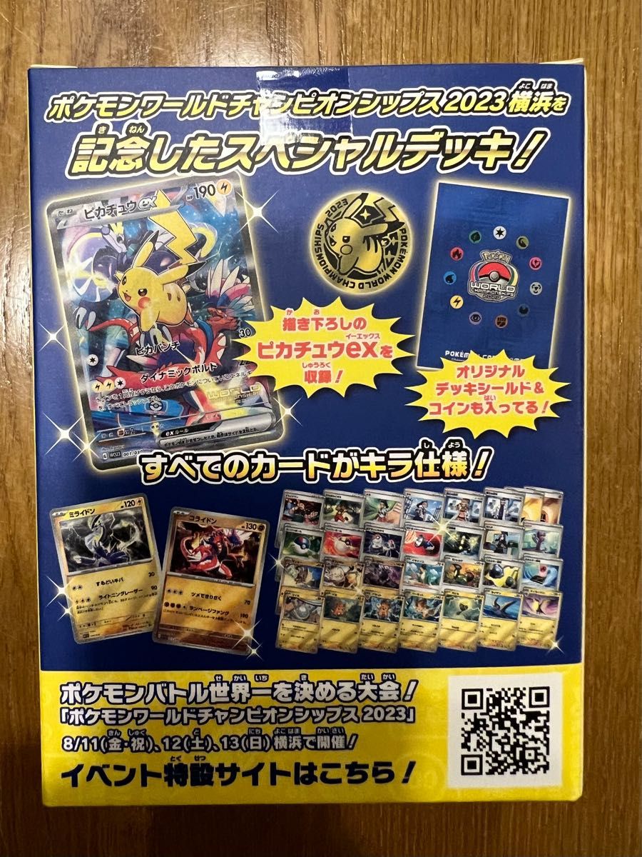 ポケモンワールドチャンピオンシップ2023横浜記念デッキ ピカチュウ