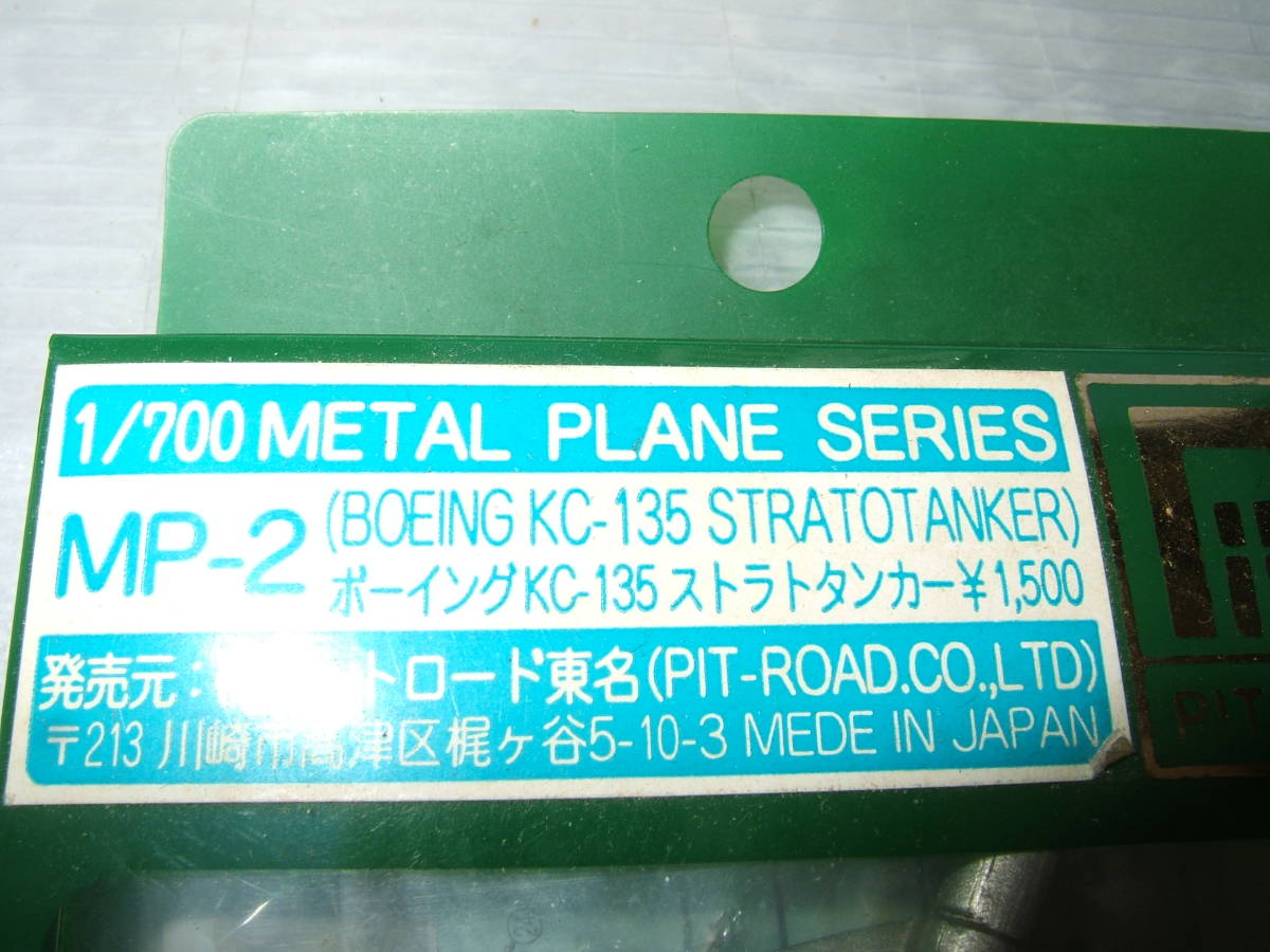1/700　ピットロード　MP-2　KC-135　　　　　　　　　　　　4-1_画像1