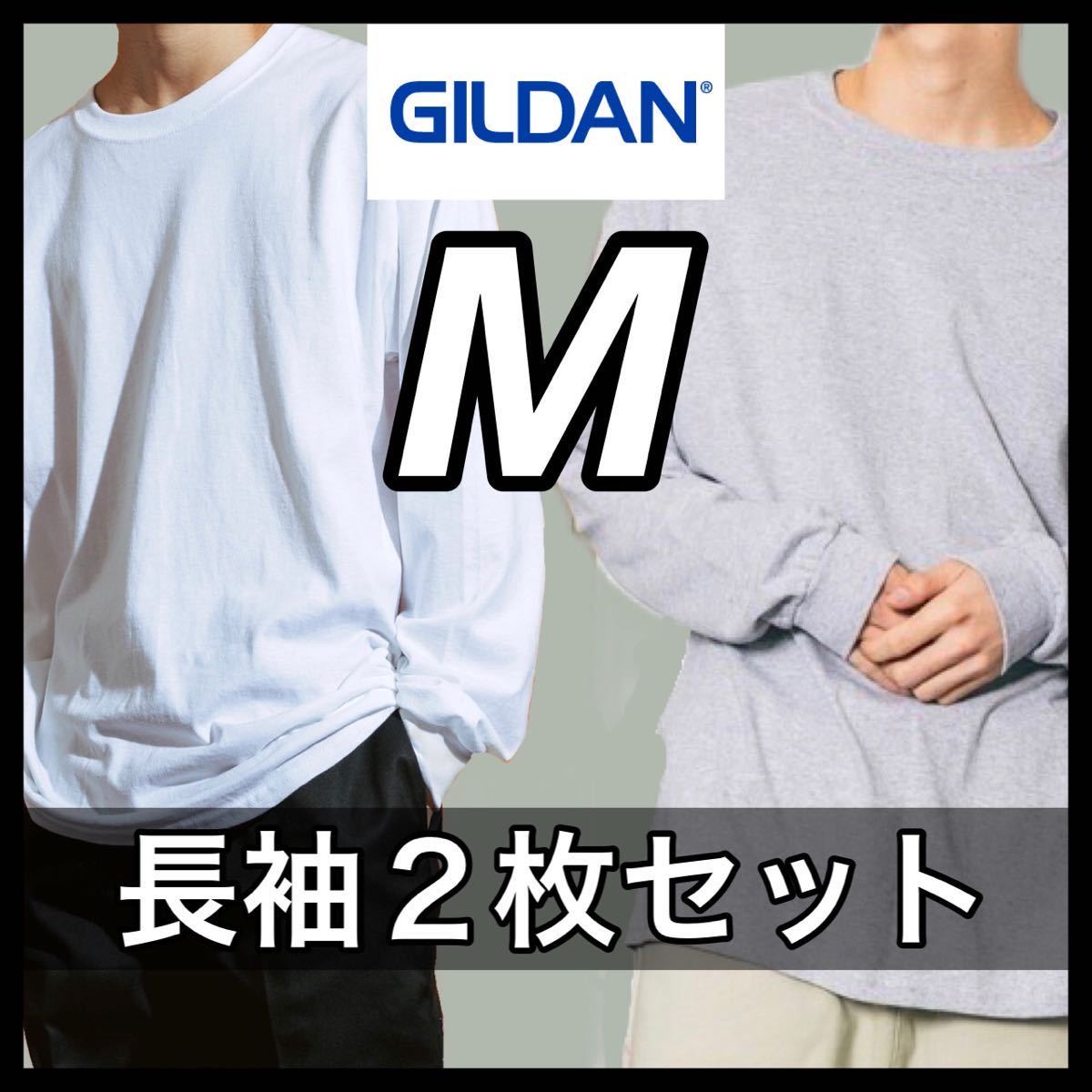 【新品未使用】ギルダン 6oz ウルトラコットン 無地 長袖Tシャツ 白 ホワイト グレー 2枚セット Mサイズ GILDAN ロンT クルーネック_画像1