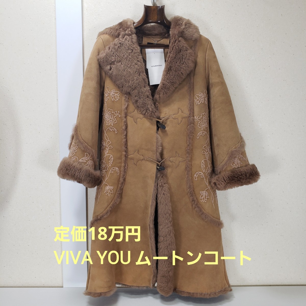 未使用タグ付き 定価18万円 VIVA YOU ビバユー ムートンコート 羊革