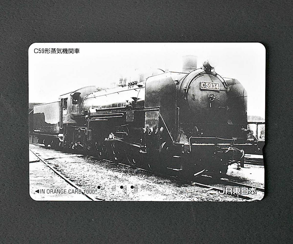オレンジカード【使用済】JR東日本：歴史を辿る蒸気機関車 大正～昭和期シリーズの4種類セット_画像3