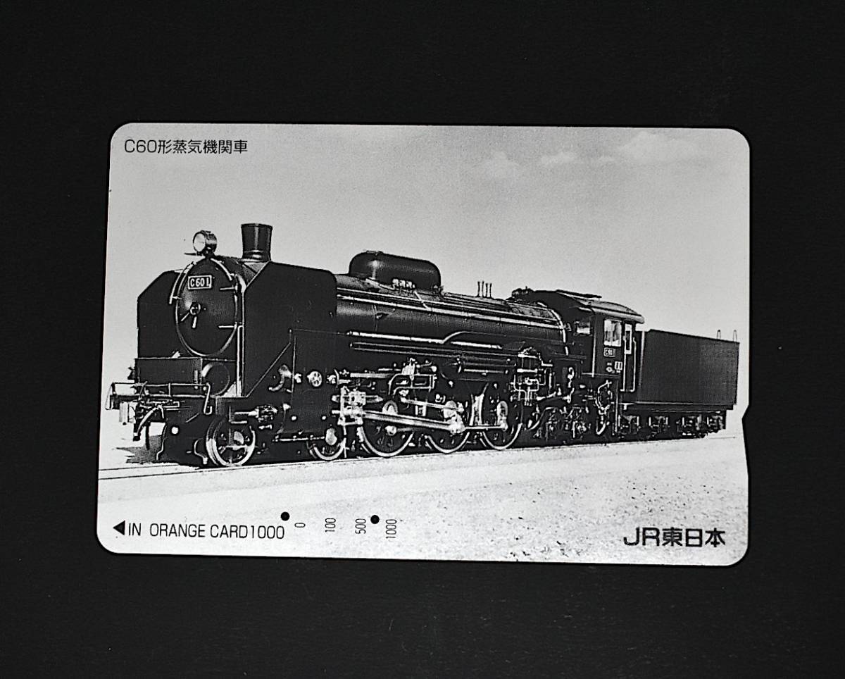 オレンジカード【使用済】JR東日本：歴史を辿る蒸気機関車 大正～昭和期シリーズの4種類セット_画像4