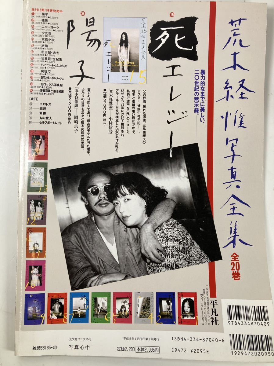 荒木経惟 アラーキー 裸写 ラシャ 1995 Vol.1 写真心中 1997 CD-ROM無し 2冊セット_画像4