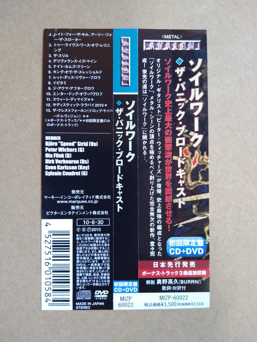 ソイルワーク SOILWORK / ザ・パニック・ブロードキャスト The Panic Broadcast（初回限定盤）[CD+DVD] 2010年 国内盤 MIZP-60022_画像5