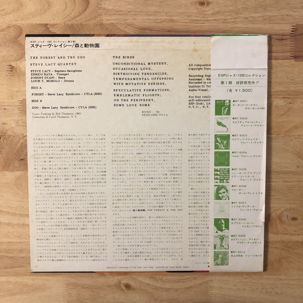 LP STEVE LACY スティーヴ・レイシー/THE FOREST AND THE ZOO 森と動物園[帯:解説:ESP DISK '67年:ENRICO RAVA,JOHNNY DYANI,LOUIS MOHOLO]の画像3