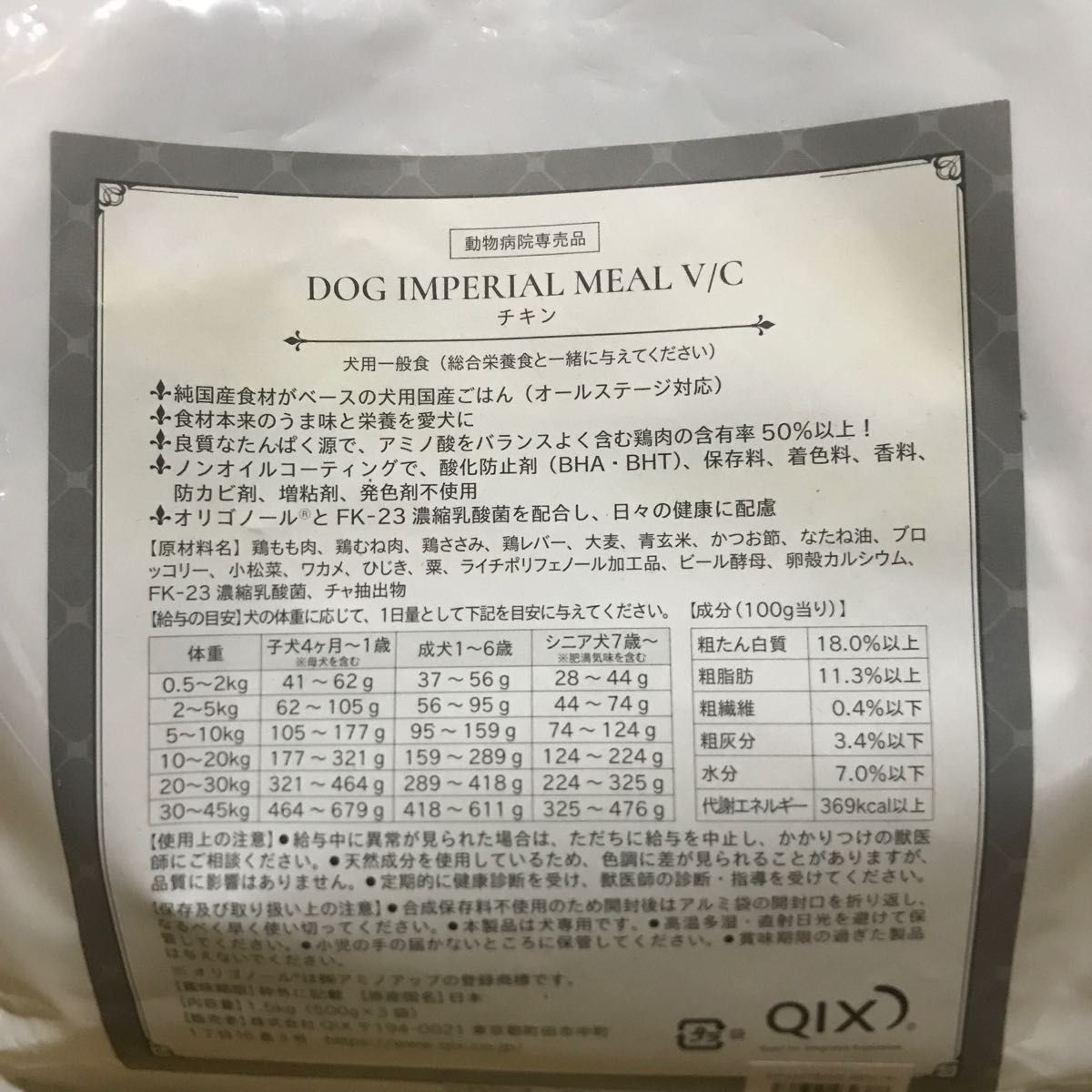 DOG IMPERIAL MEAL V/C(ベジタブル&チキン) 500g×3袋 ドッグフード