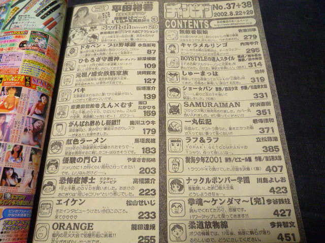 最終出品です後は廃棄します　週刊チャンピオン　2002年No.37+38 平田裕香巻頭グラビア+綴じ込み写真集付き_画像10