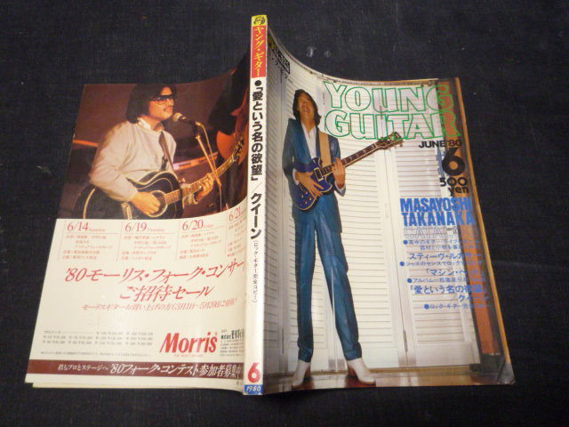 ヤングギター 1980年6月号 高中正義/鮎川誠/ブライアン メイ/char /young guitar/レトロ　昭和_画像2