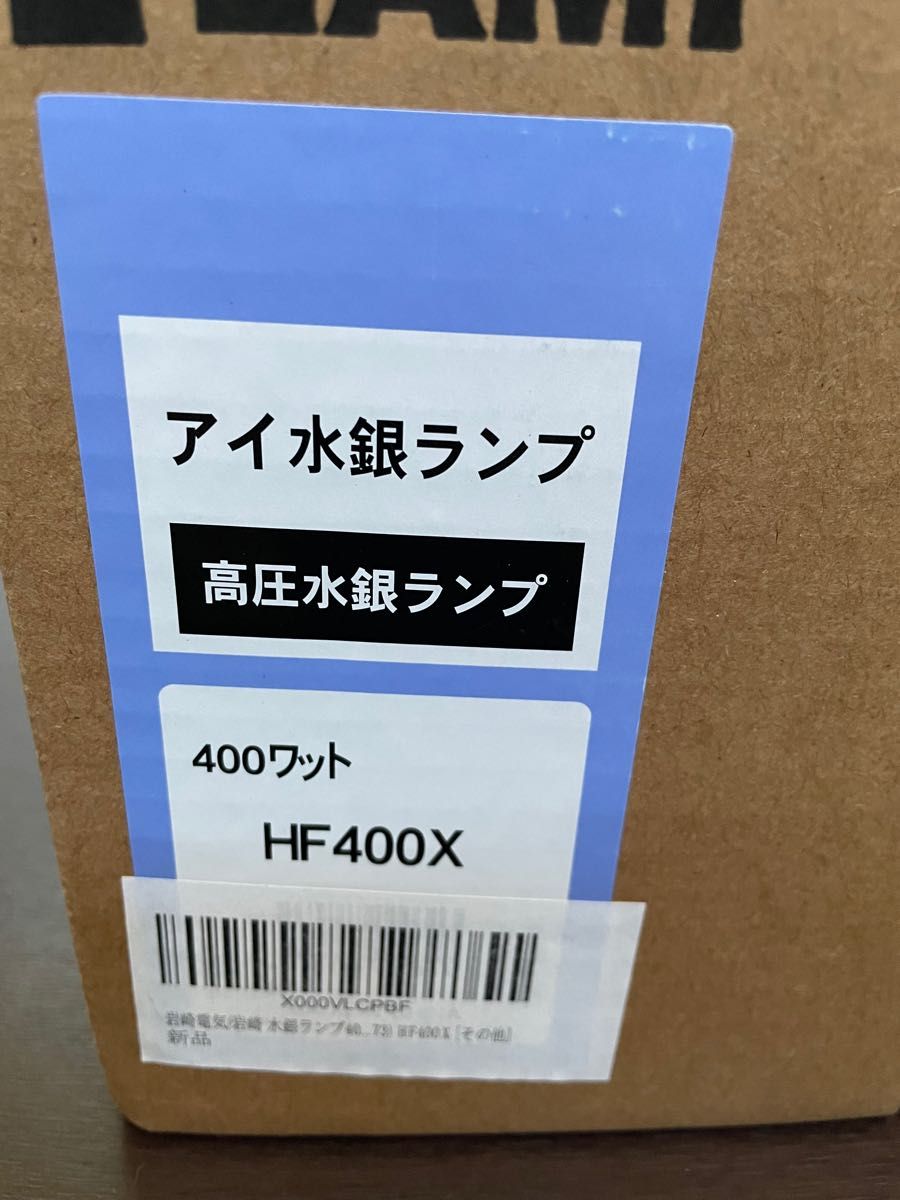 岩崎電気 アイ 水銀ランプ HF400X IWASAKI Yahoo!フリマ（旧）-