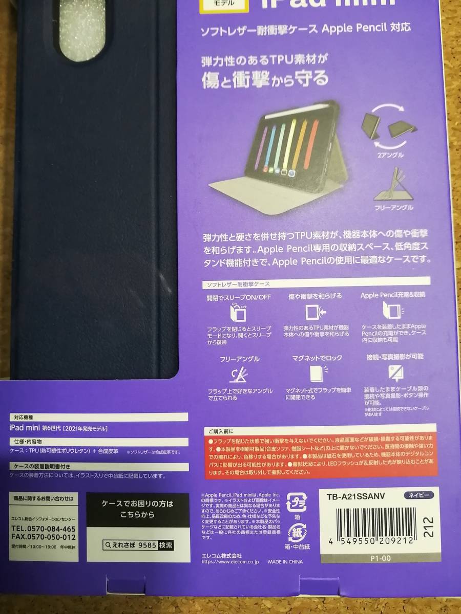 【2コ】エレコム iPad mini 第6世代 2021年モデル 用 フラップケース 手帳型 TB-A21SSANV 4549550209212_画像7