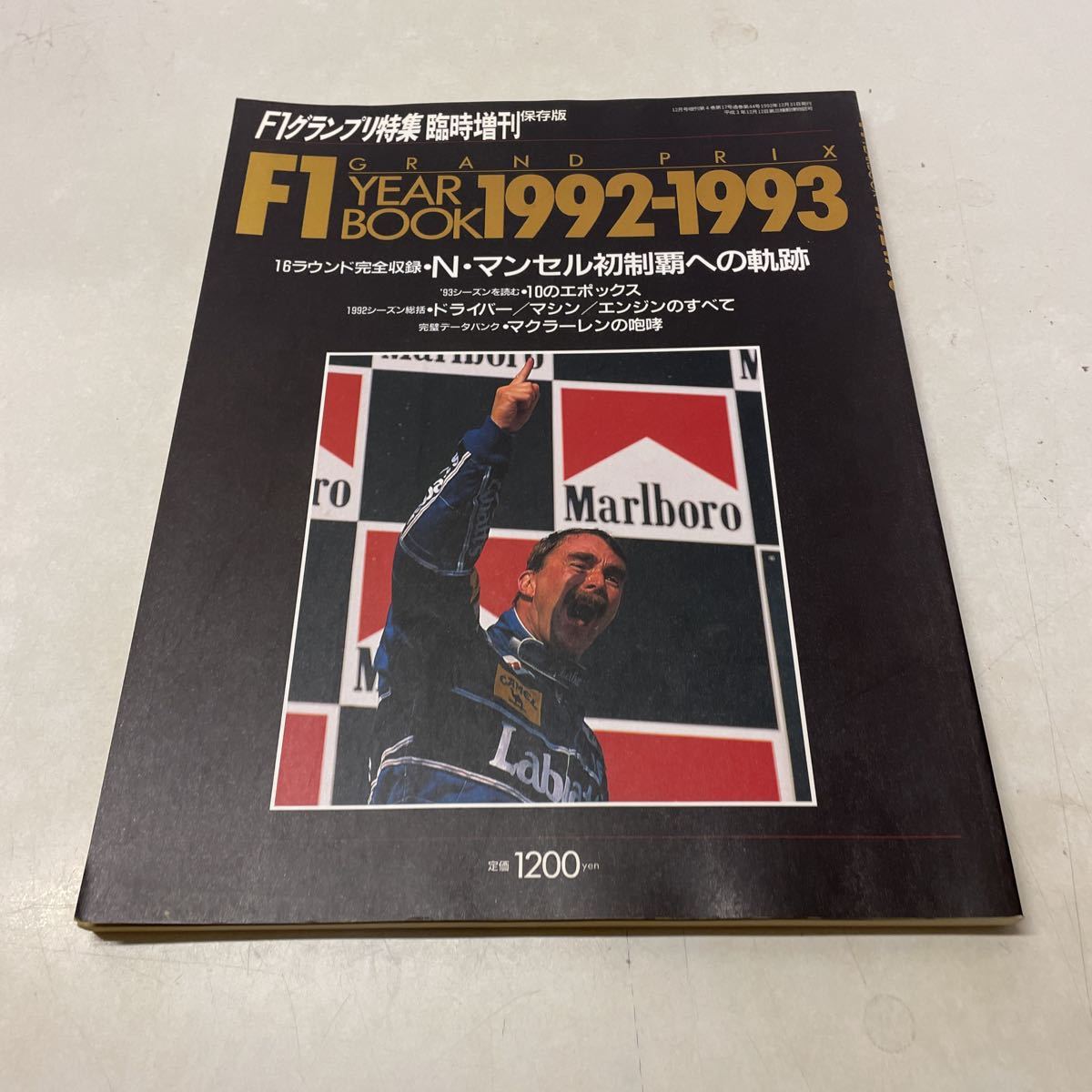 P07★F1グランプリ特集 臨時増刊 保存版 F1 YEAR BOOK 1992-1993 N・マンセル初制覇への軌跡 マクラーレン231024_画像1