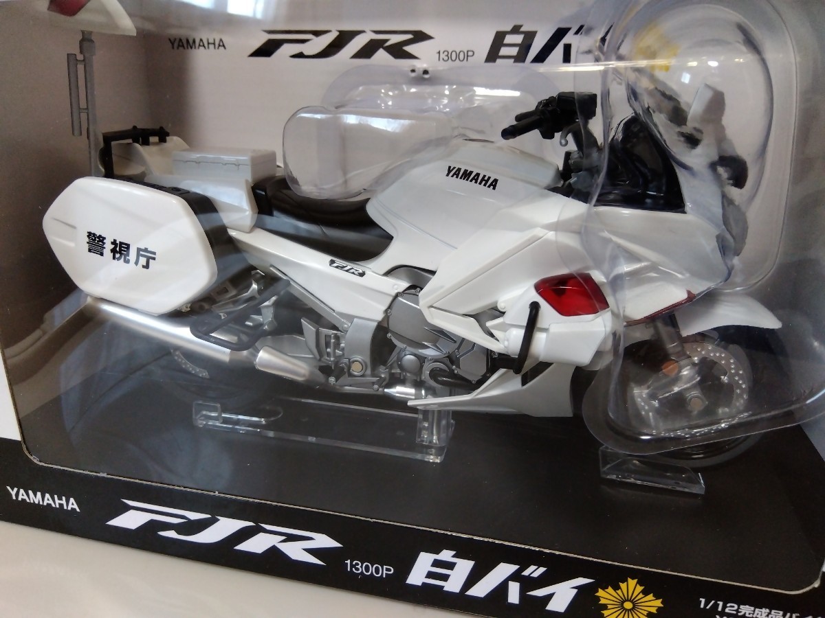 1/12 AOSHIMA アオシマ 完成品バイクシリーズ ヤマハ YAMAHA FJR1300P 白バイ（警視庁） タミヤ ディスプレイケース付き_画像5