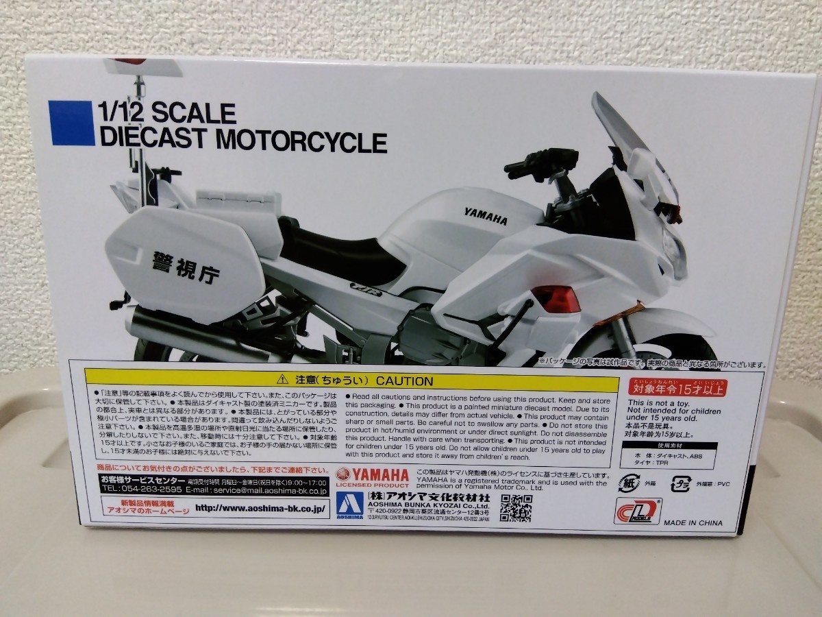 1/12 AOSHIMA アオシマ 完成品バイクシリーズ ヤマハ YAMAHA FJR1300P