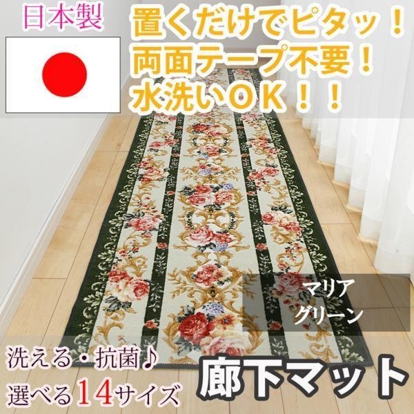 廊下マット 廊下敷き 95cm×180cm ユリ柄 洗える 日本製 滑り止め 犬 猫