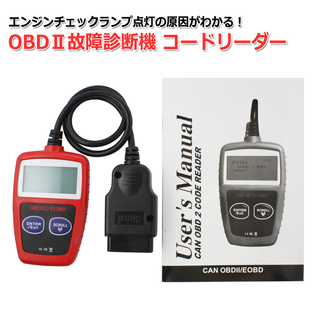 OBD2故障診断機 コードリーダー DTC定義/コード消去 スキャンツール 車用故障診断機 エンジンチェックランプ OBD 英語マニュアル付属_画像1