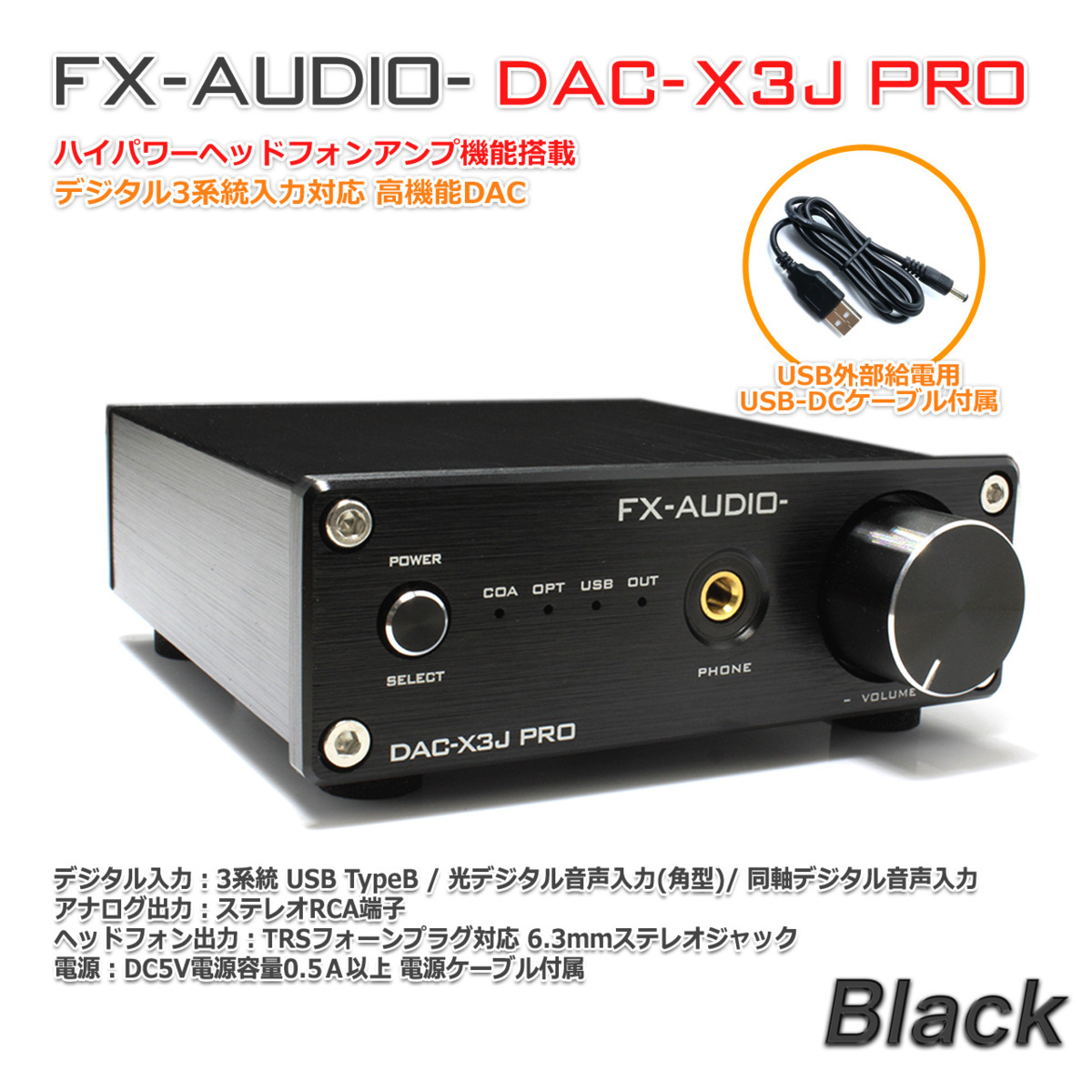 素敵な FX-AUDIO- DAC-X3J 3系統入力 同軸 光デジタル ハイパワー