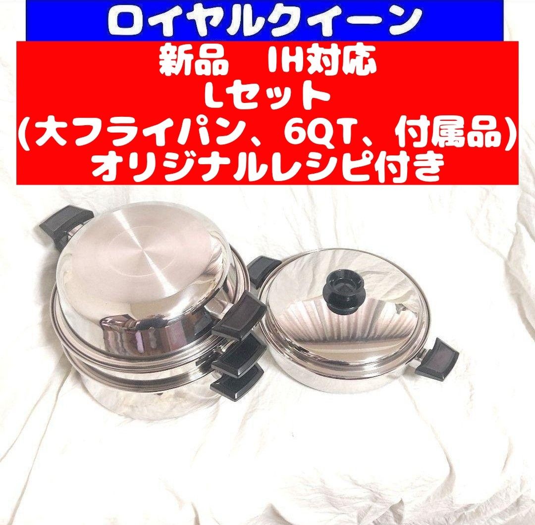 ロイヤルクイーン 6QT:大フライパン: 蒸し器:ドームカバー-