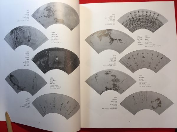 図録「近代を拓く風 般若塚・黒崎家の扇面コレクション」’02年 壱百四点 小杉放菴記念日光美術館 小泉斐 黄廷光 大久保忠成(烏山城主)_画像2