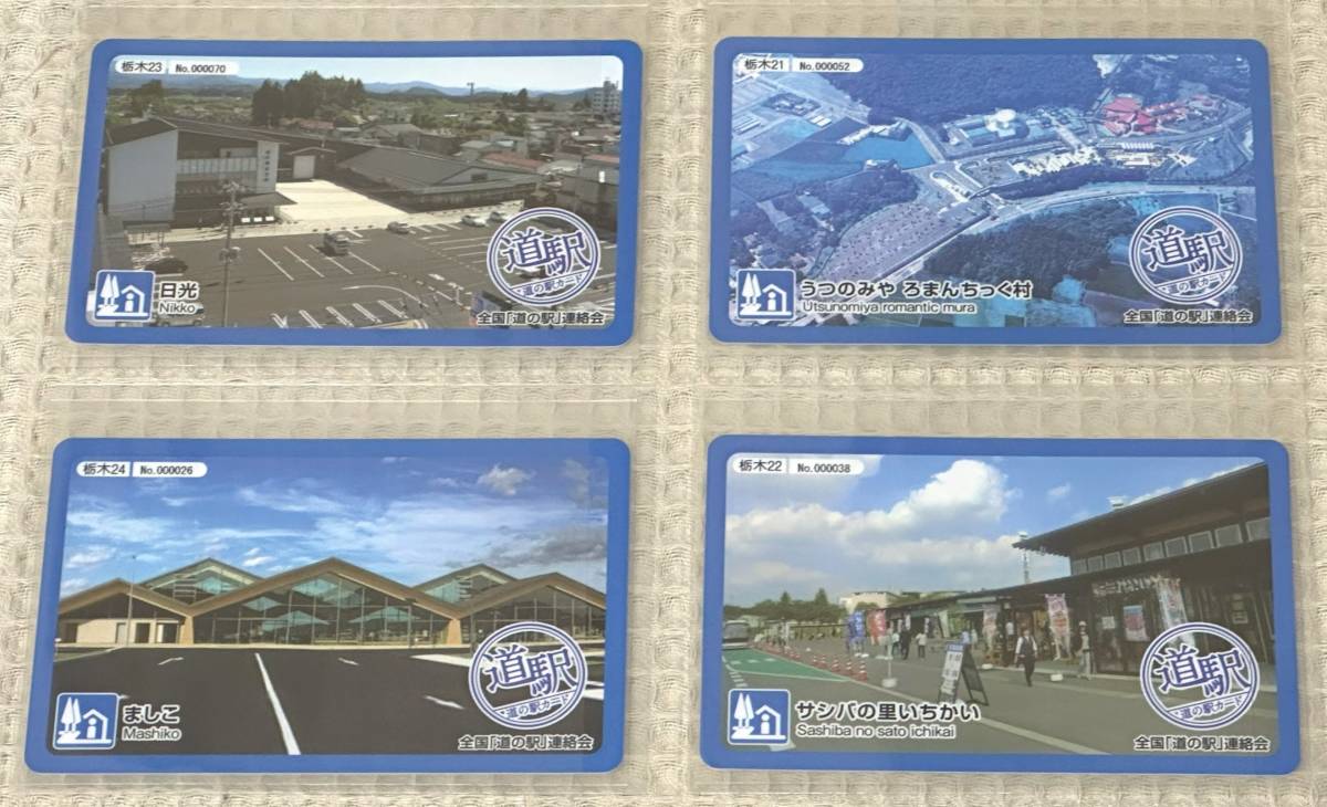 道の駅カード「栃木県 初期ロット版（各種限定150枚）」全24種コンプリートセット 美品_画像7