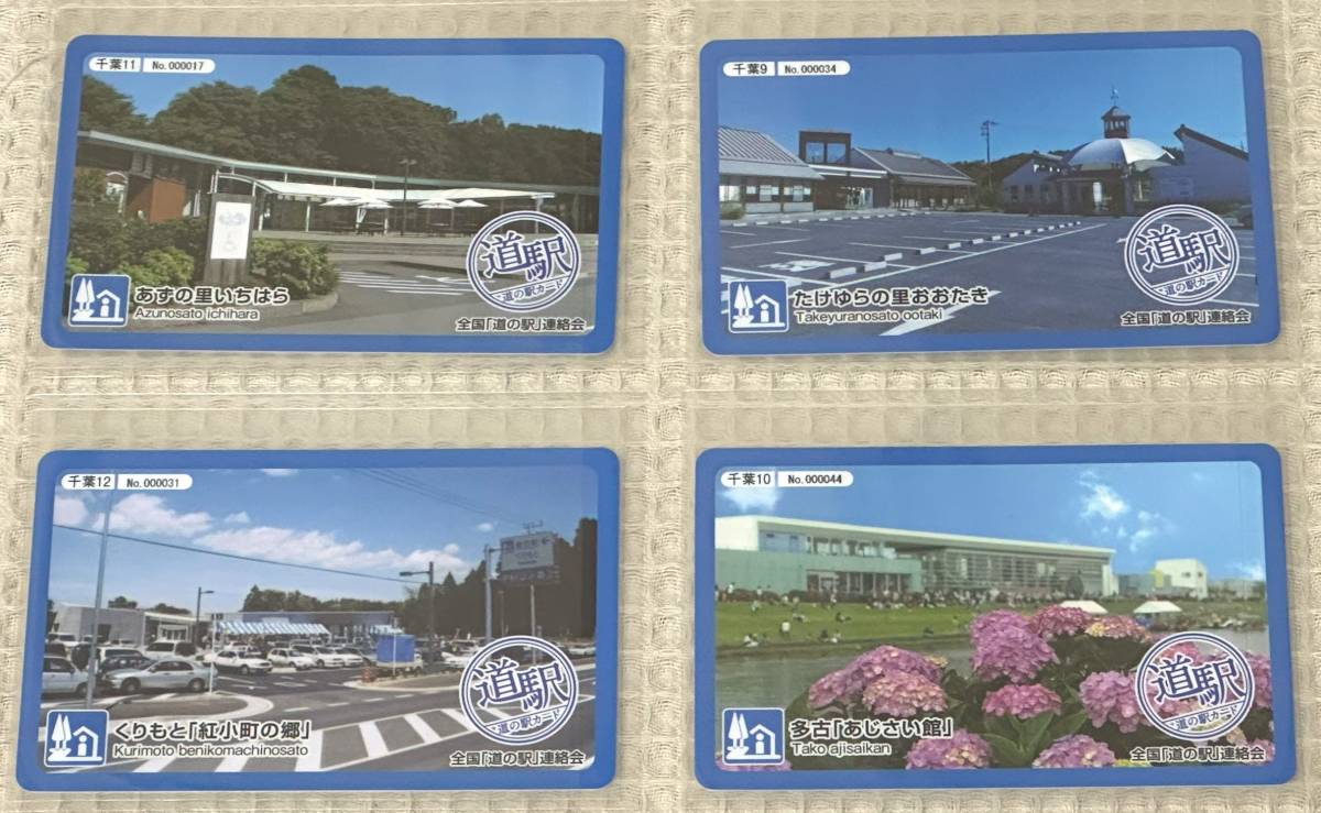 道の駅カード「千葉県 初期ロット版（各種限定150枚）」全25種コンプリートセット 美品_画像4