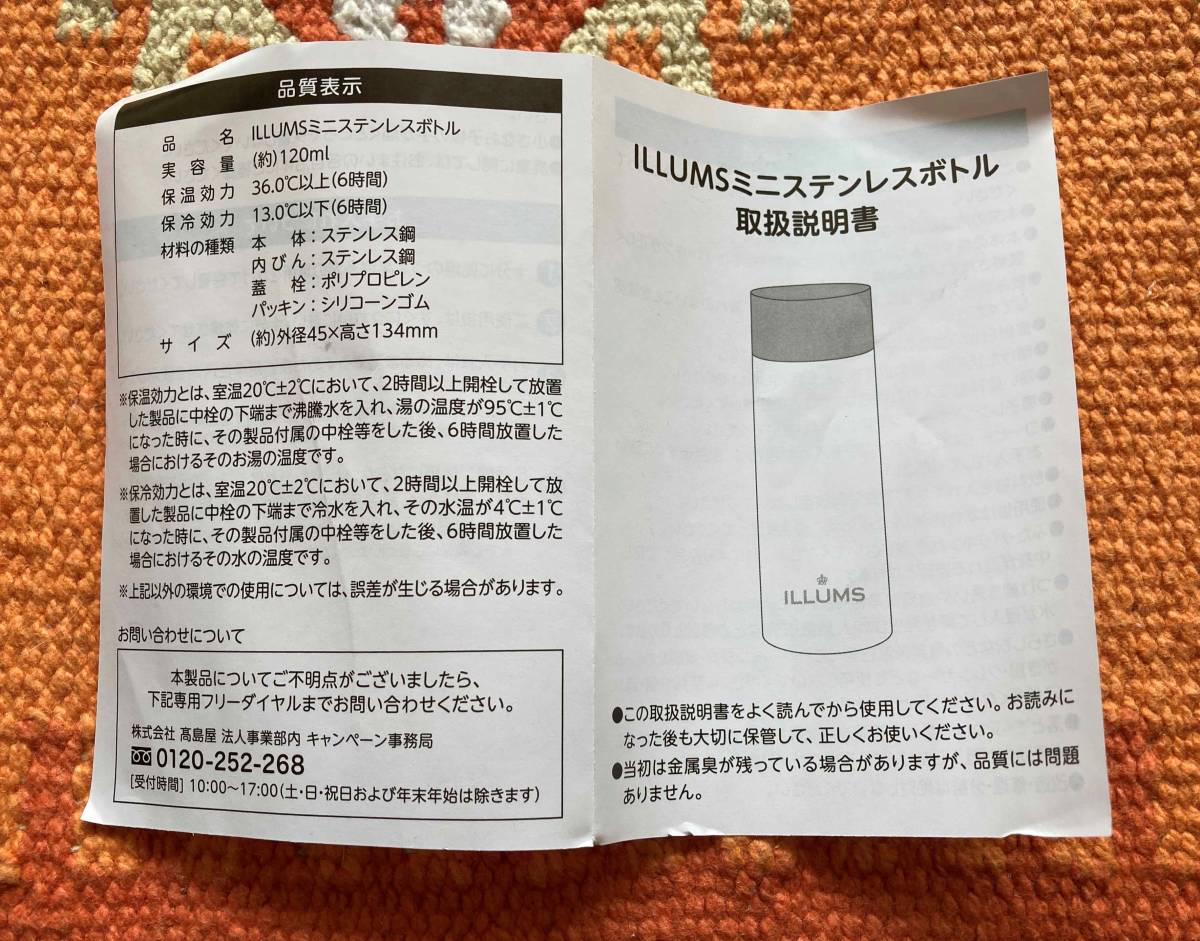 新品未使用☆送料無料☆即決☆ILLUMSミニステンレスボトル　120ml_画像3