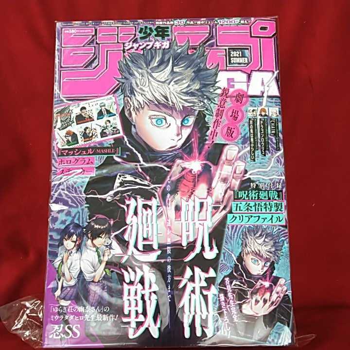 開店記念セール！ 少年ジャンプ GIGA マッシュル-MASHLE-ホログラム