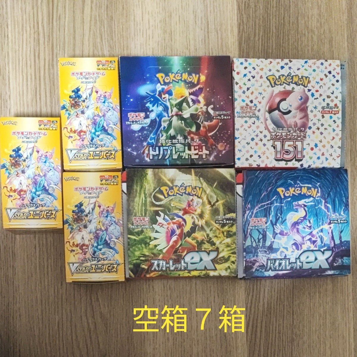 ポケモンカード　空箱まとめ売り 画像とコメント確認ください