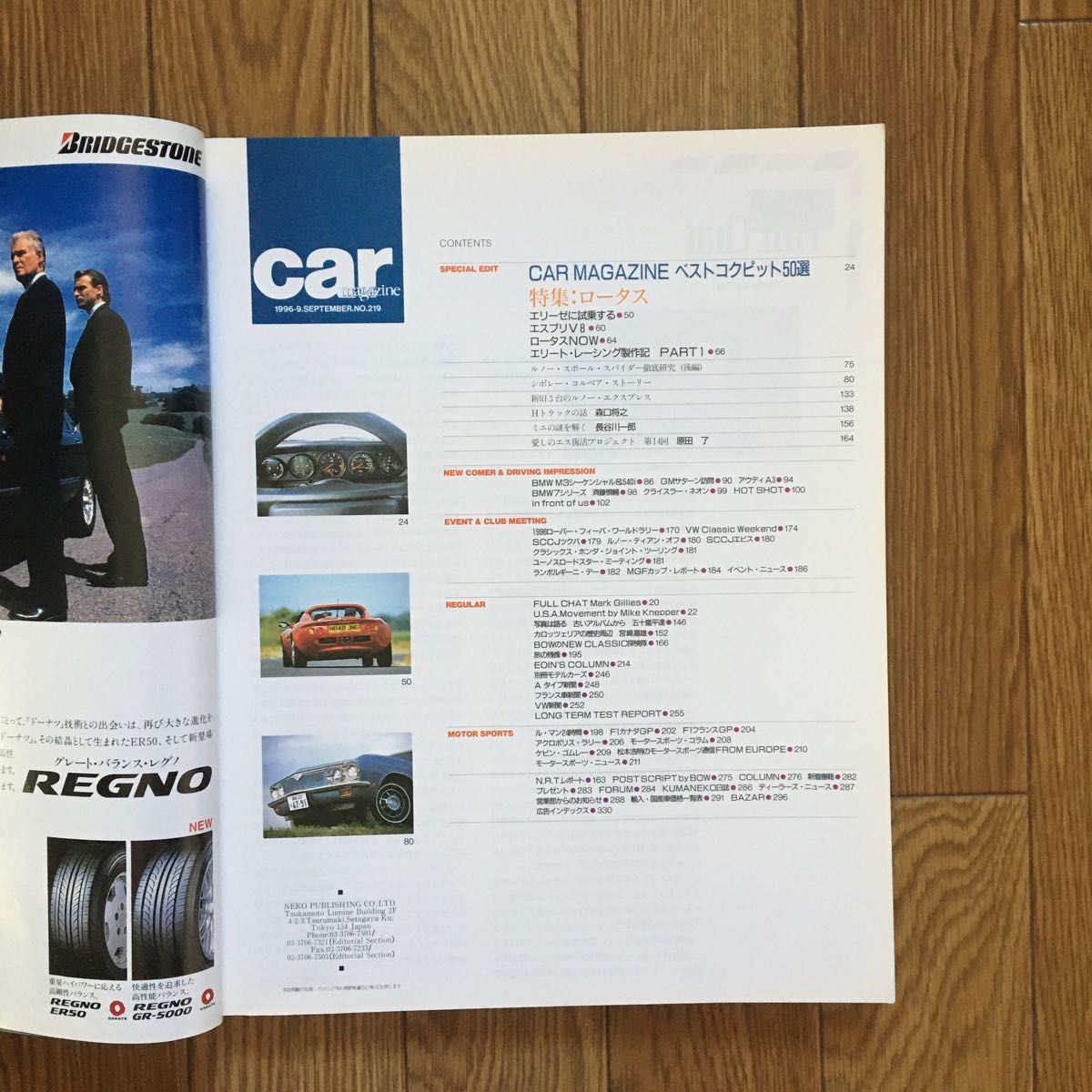 CAR MAGAZINE カーマガジン No.219 カー・マガジンが選ぶ50のベスト・コックピット全公開 1996年9月号