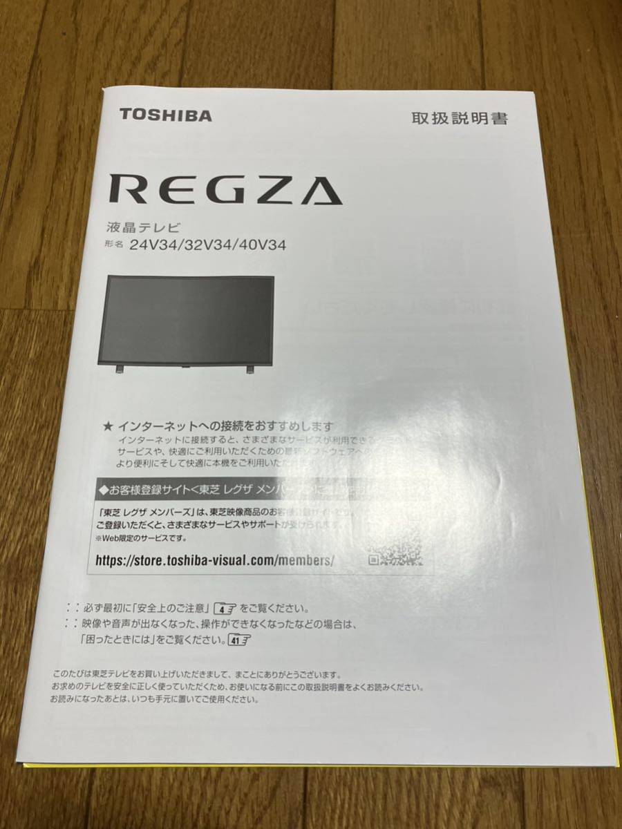 TOSHIBA 東芝 REGZA 24V34 32V34 40V34 取扱説明書|Yahoo TOSHIBA 東芝 REGZA 24V34 32V34 40V34 取扱説明書|Yahoo