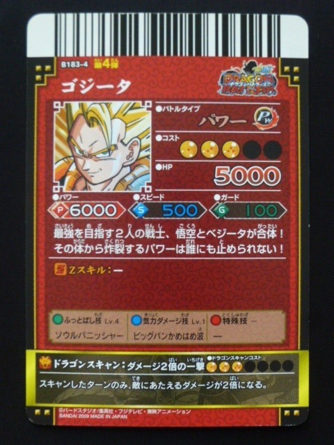 ドラゴンボール改 ドラゴンバトラーズ 激レア B183-4 ゴジータ_画像2