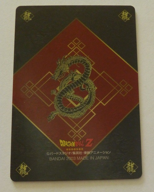 Dragon Ball card gmi 1 back surface red No.10 Vegeta 
